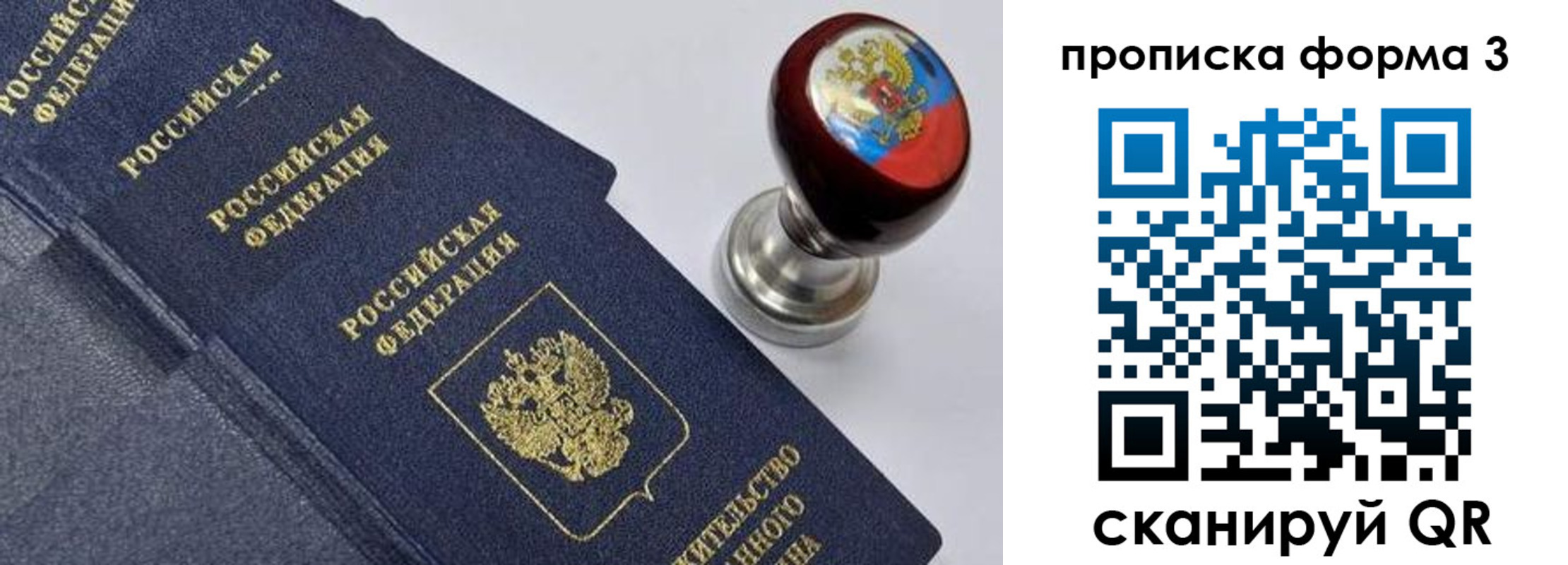прописка 2025 в Минусинске