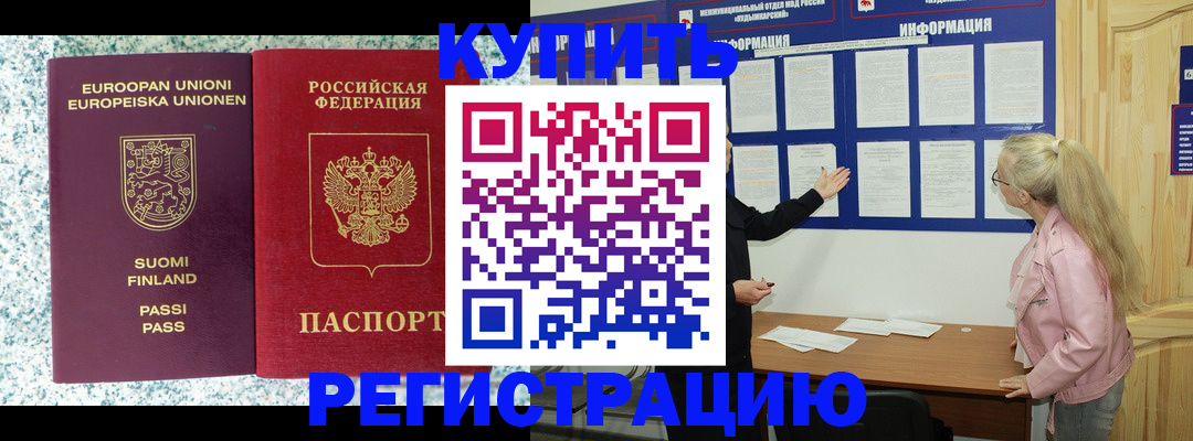 прописка для кредита в Минусинске