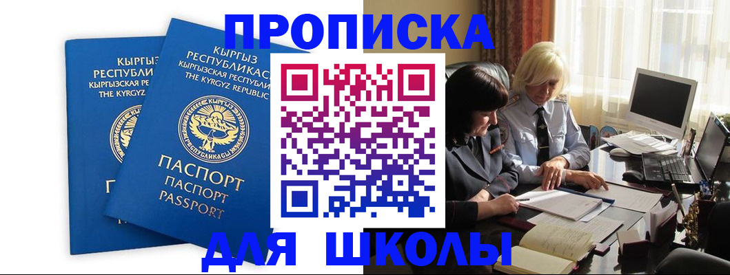 прописка иностранных граждан в Минусинске